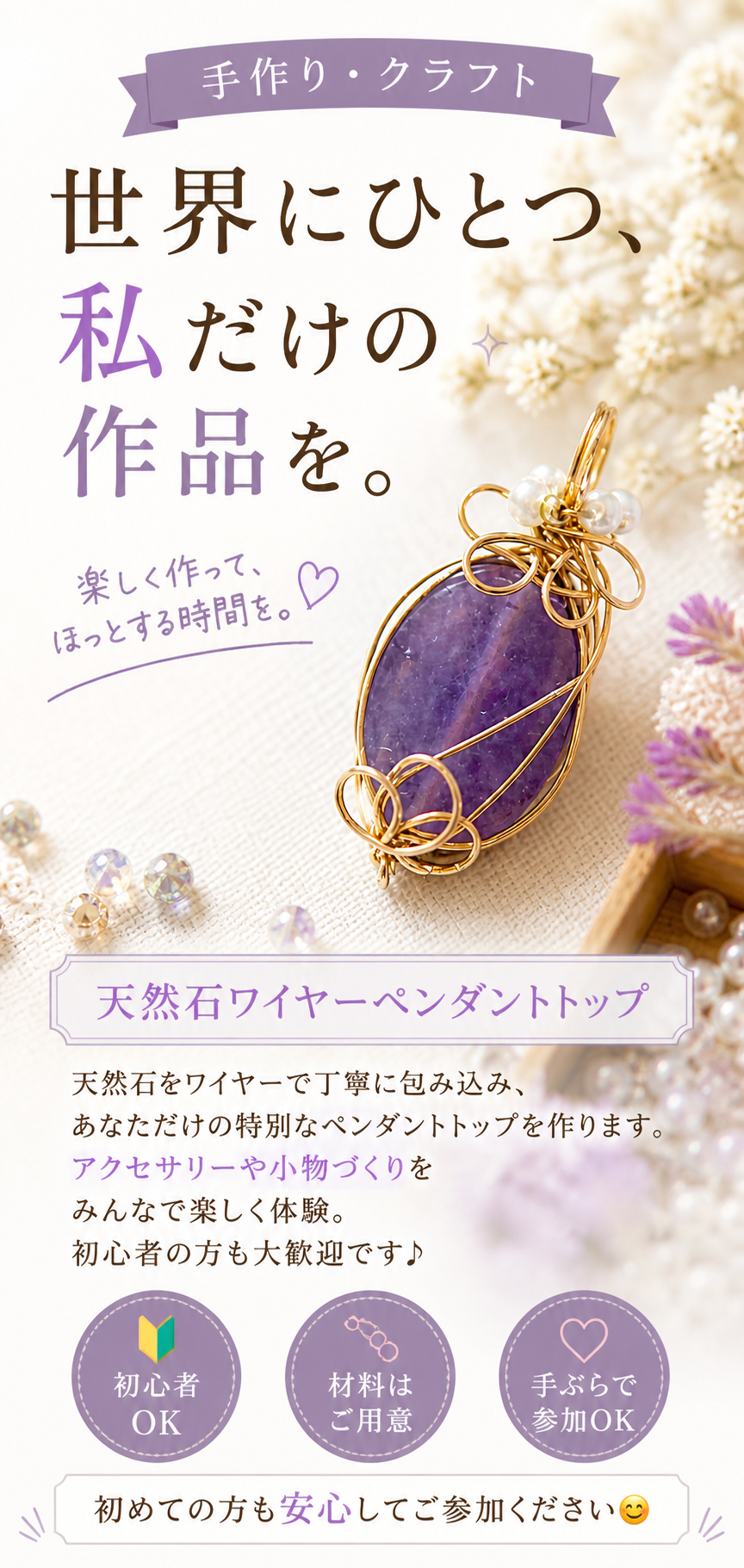 天然石ワイヤーペンダントトップ制作イメージ