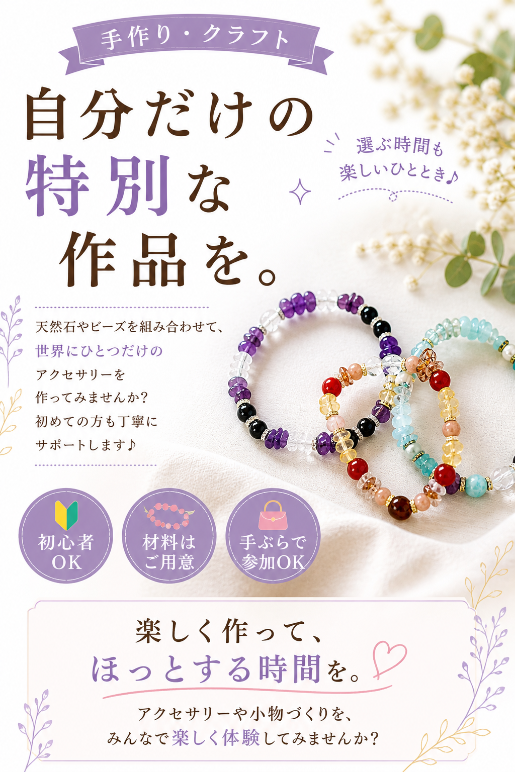 天然石ワイヤーブレスレット制作イメージ