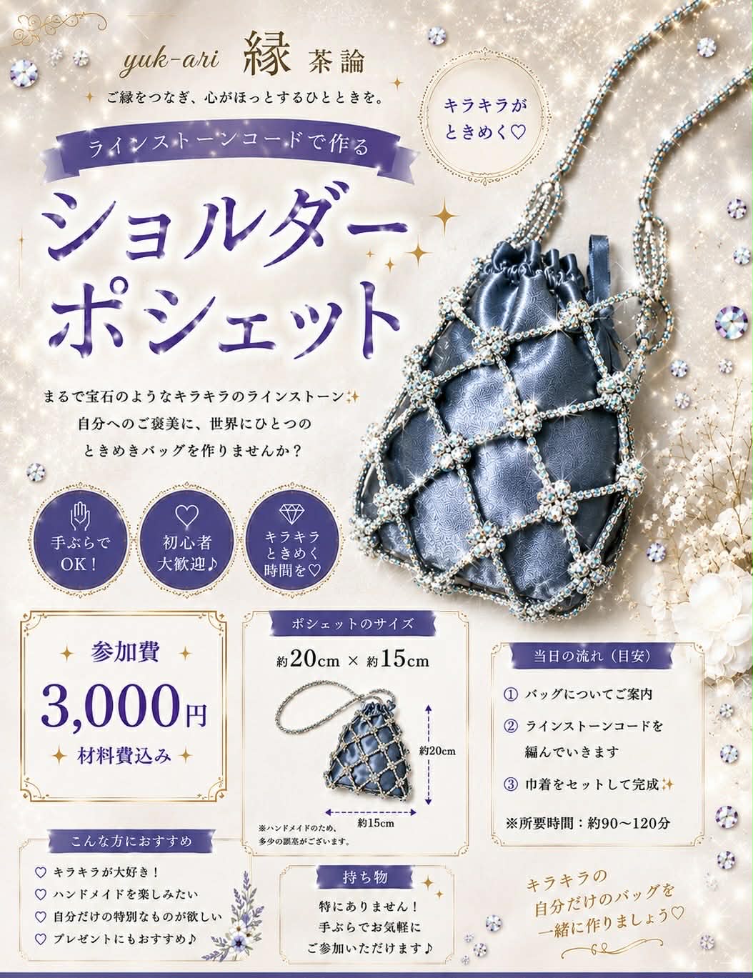 ラインストーンコード　ショルダーポシェット